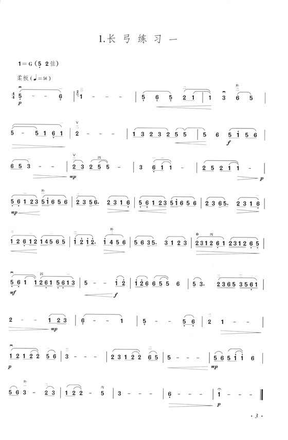 二胡弓法練習三十七首 簡、線譜版 (簡中)