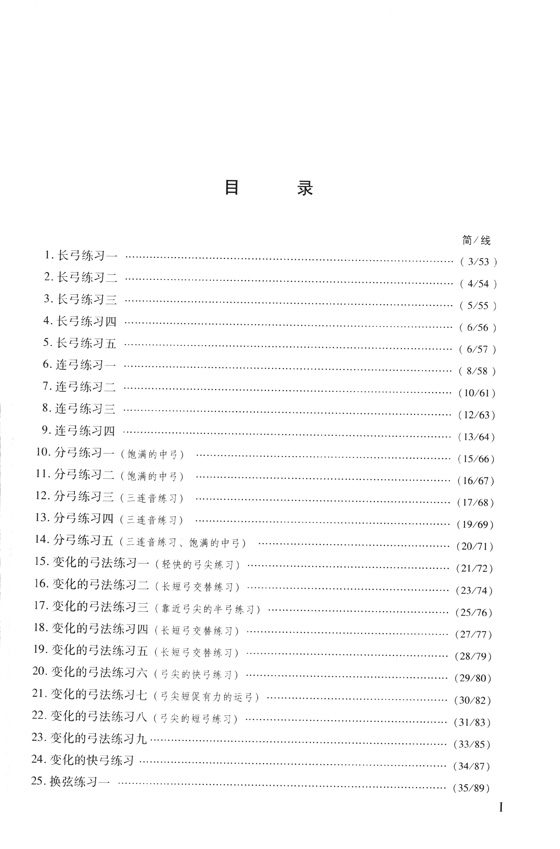 二胡弓法練習三十七首 簡、線譜版 (簡中)