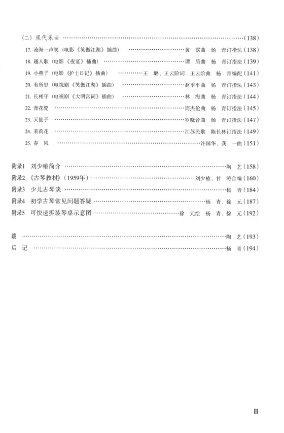 少兒學古琴(修訂版) (簡中)