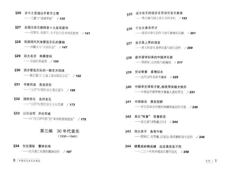 中國近代音樂史簡述 (簡中)