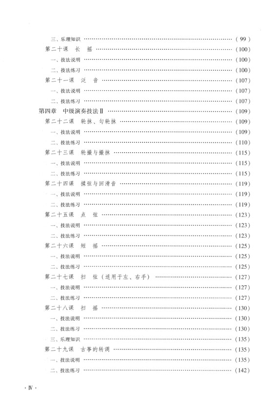 古箏基礎教程三十三課 (簡中)