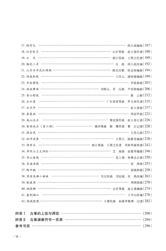 古箏基礎教程三十三課 (簡中)