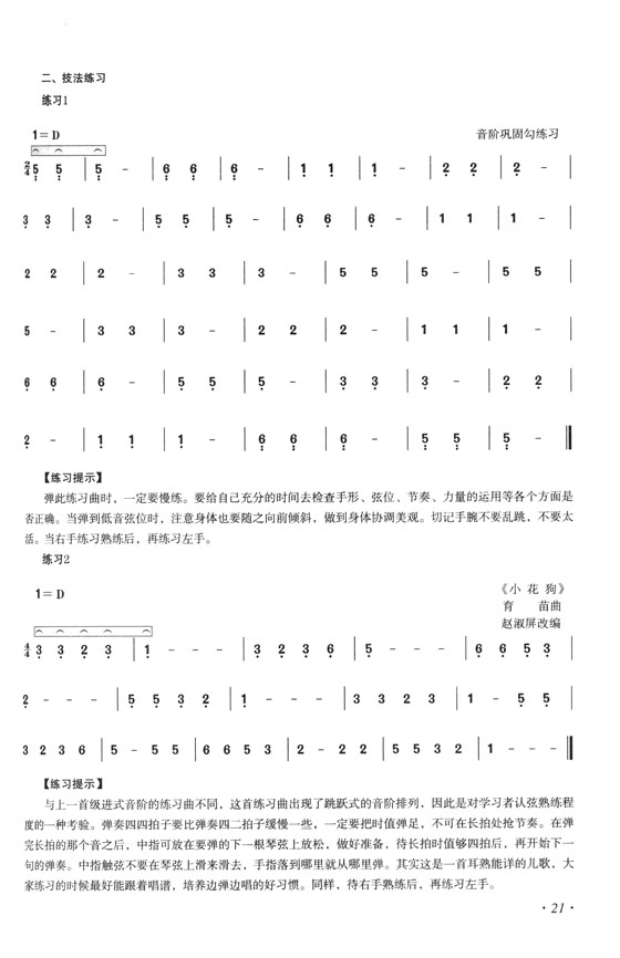 古箏基礎教程三十三課 (簡中)