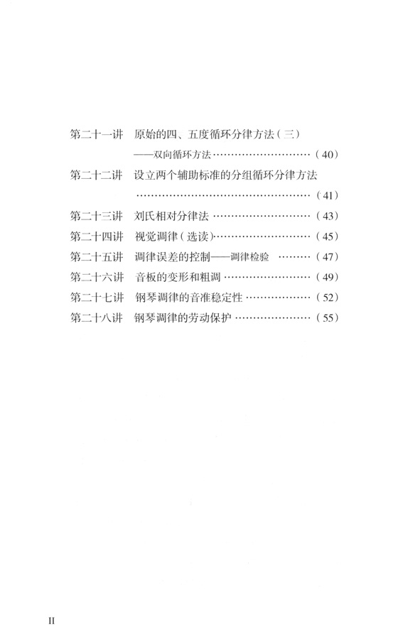 鋼琴調律入門教程 (簡中)