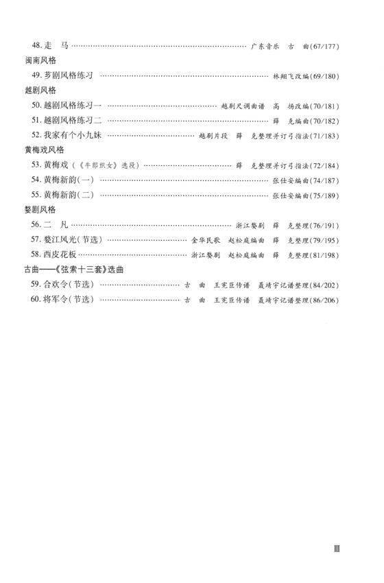 二胡風格練習曲集六十首 簡、線譜版 (簡中)