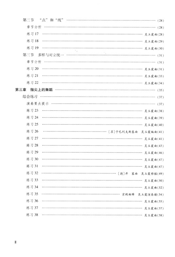 琵琶技術技巧練習三十八首 指尖上的舞蹈 簡譜版 (簡中)