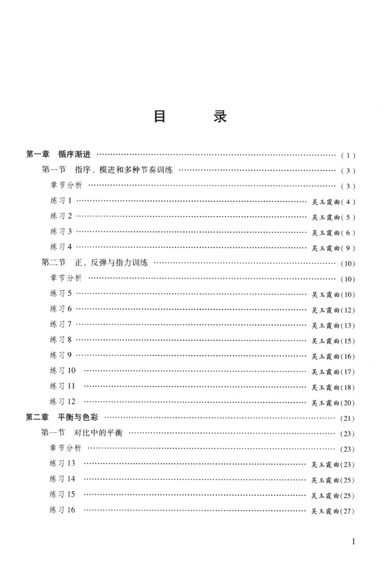 琵琶技術技巧練習三十八首 指尖上的舞蹈 簡譜版 (簡中)