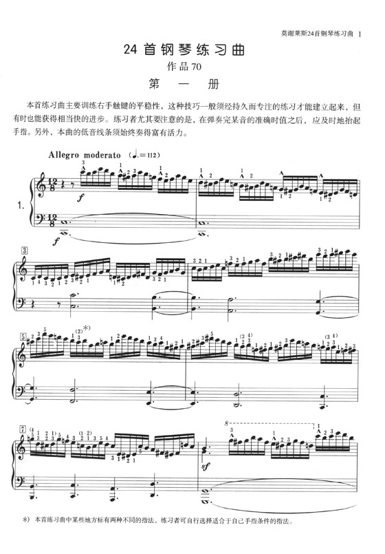 莫謝萊斯24首鋼琴練習曲 作品70 (簡中)