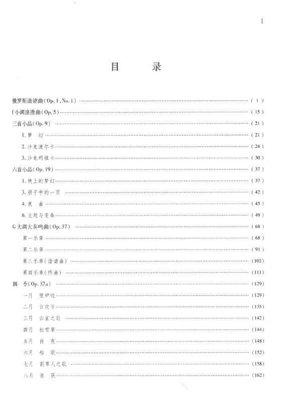 柴科夫斯基 鋼琴曲選 (簡中)