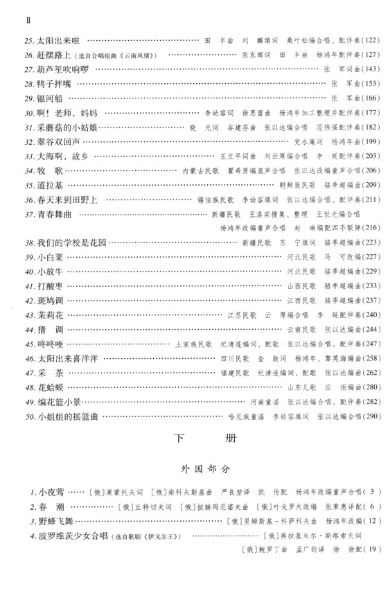 最好聽的中外童聲合唱歌曲100首 (上) 中國部分 (簡中)
