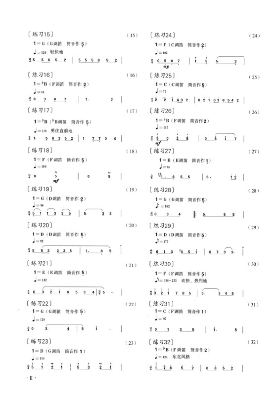 竹笛基礎練習五十六首 簡譜版 (簡中)