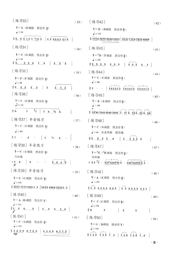 竹笛基礎練習五十六首 簡譜版 (簡中)