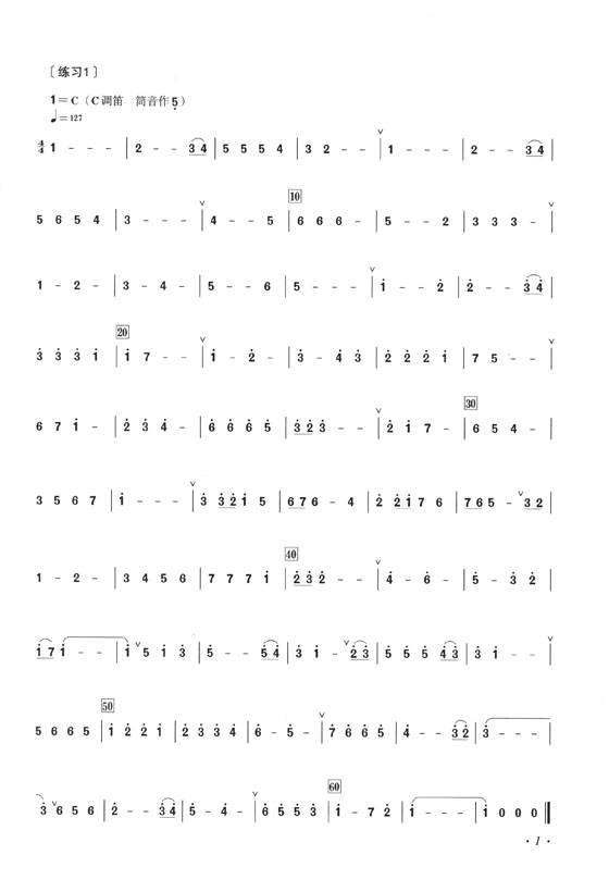 竹笛基礎練習五十六首 簡譜版 (簡中)