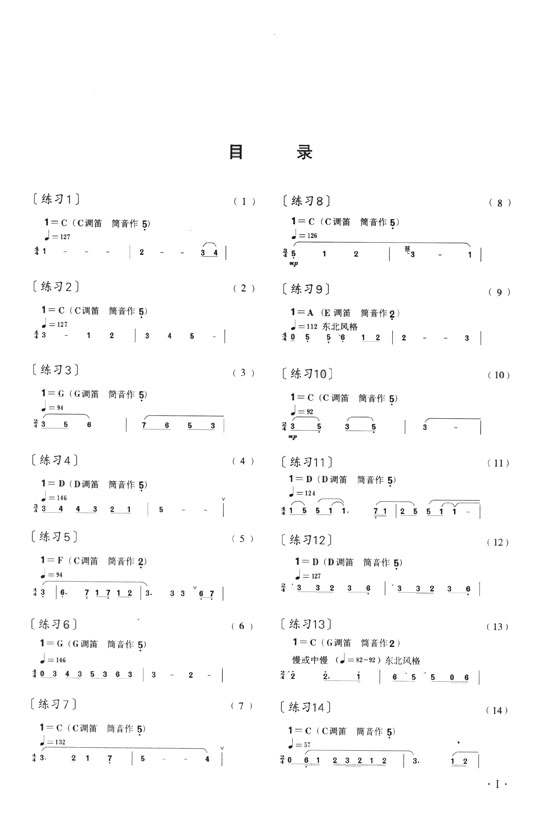 竹笛基礎練習五十六首 簡譜版 (簡中)