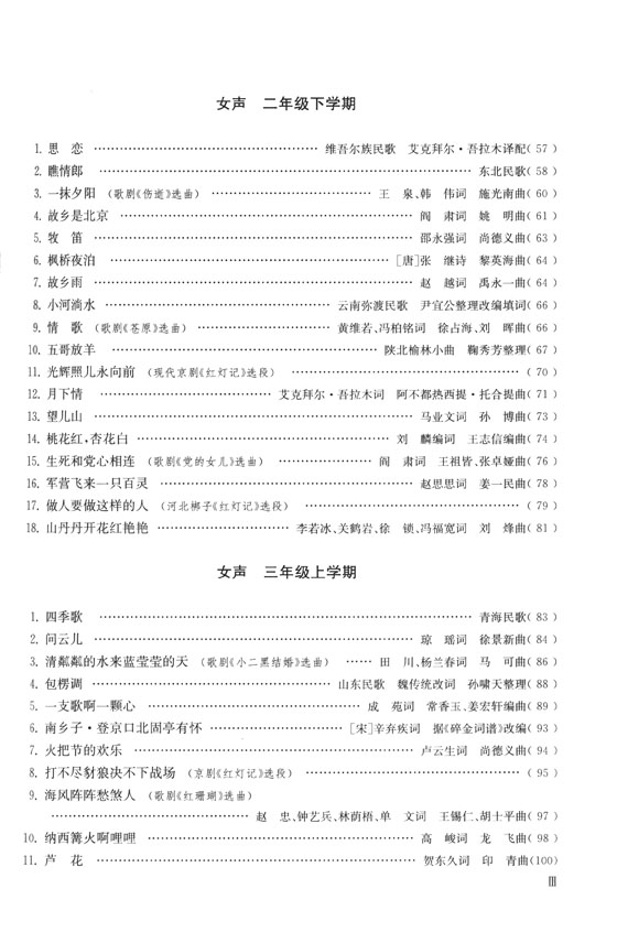 中國民族聲樂教程 上冊 必唱曲目 (簡中) 中國民族聲樂教程 上冊 必唱曲目 (簡中)