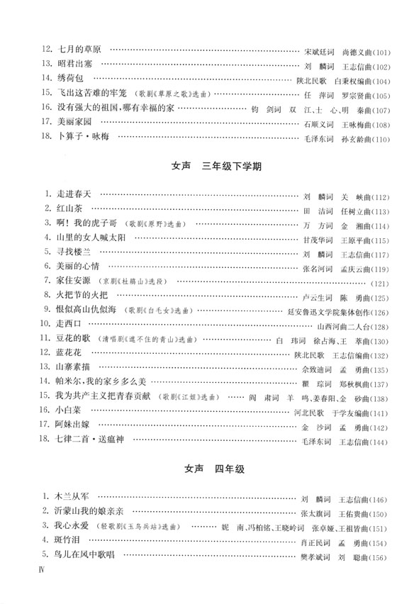 中國民族聲樂教程 上冊 必唱曲目 (簡中)