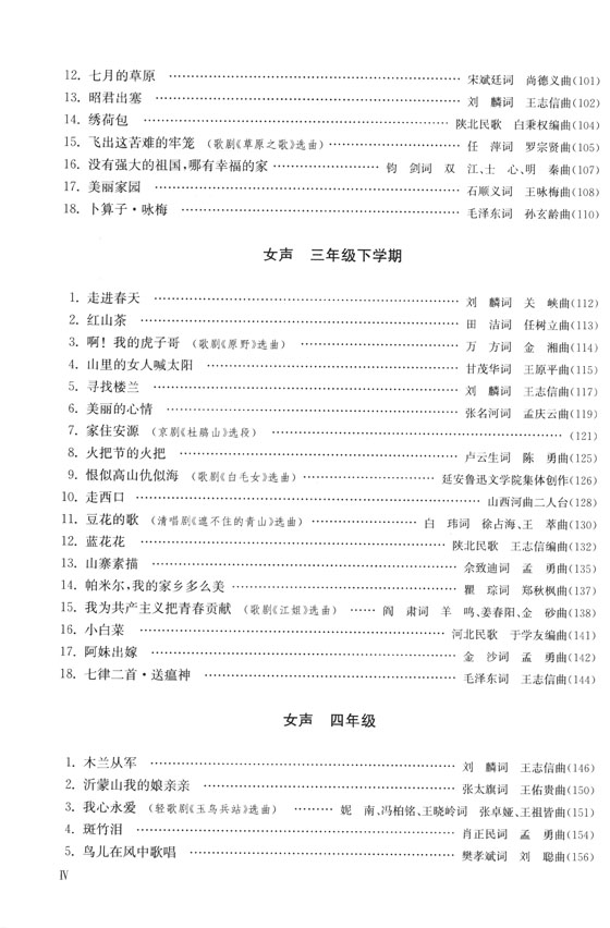 中國民族聲樂教程 上冊 必唱曲目 (簡中) 中國民族聲樂教程 上冊 必唱曲目 (簡中)
