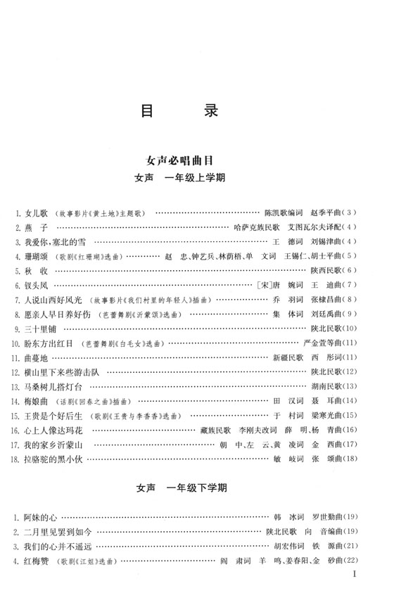 中國民族聲樂教程 上冊 必唱曲目 (簡中) 中國民族聲樂教程 上冊 必唱曲目 (簡中)