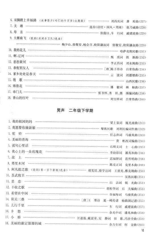 中國民族聲樂教程 上冊 必唱曲目 (簡中) 中國民族聲樂教程 上冊 必唱曲目 (簡中)