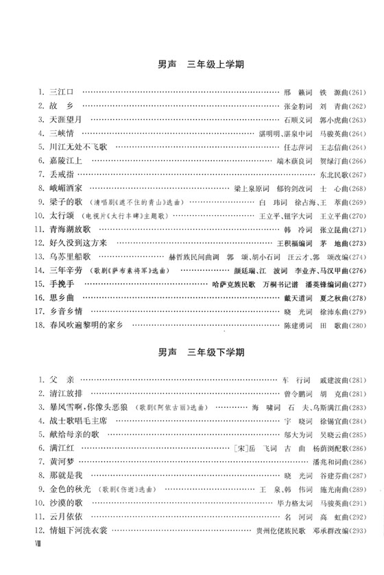 中國民族聲樂教程 上冊 必唱曲目 (簡中)