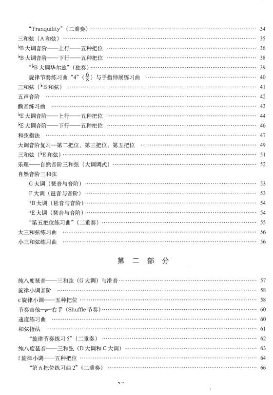 伯克利現代吉他教程 第二冊 (簡中)