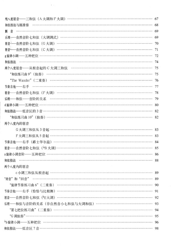 伯克利現代吉他教程 第二冊 (簡中)