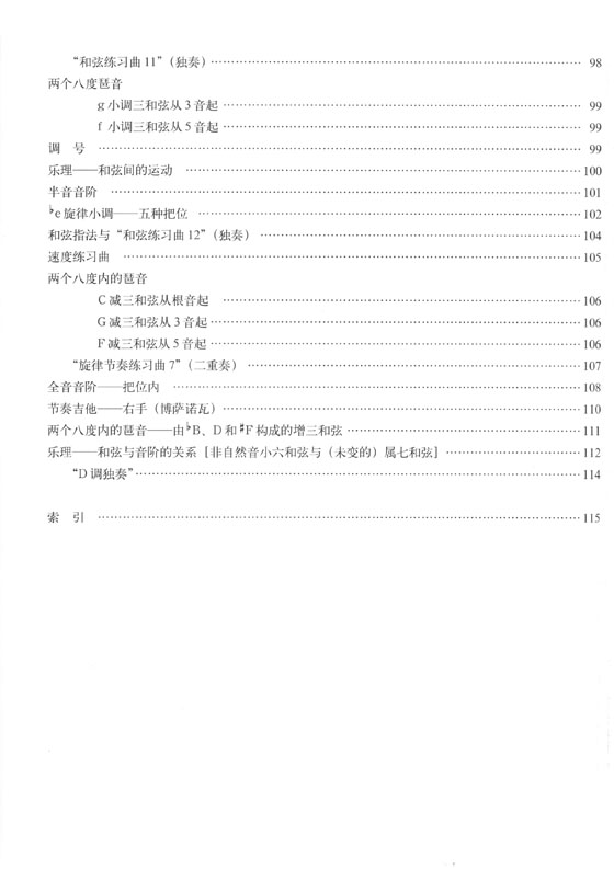 伯克利現代吉他教程 第二冊 (簡中)