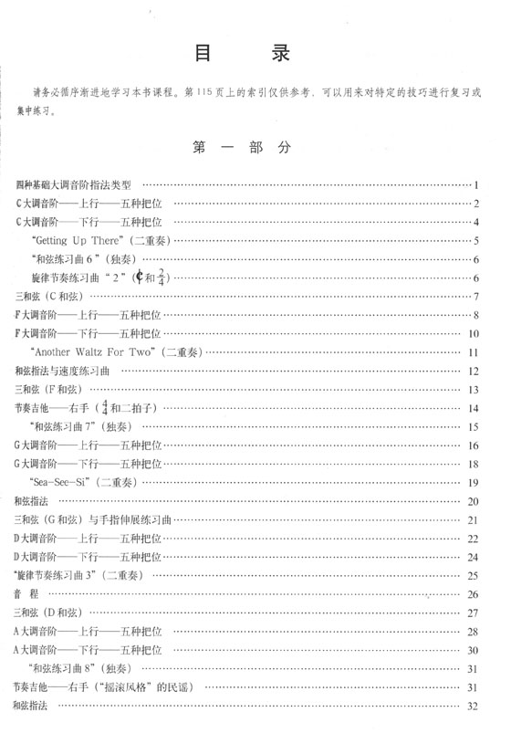 伯克利現代吉他教程 第二冊 (簡中)