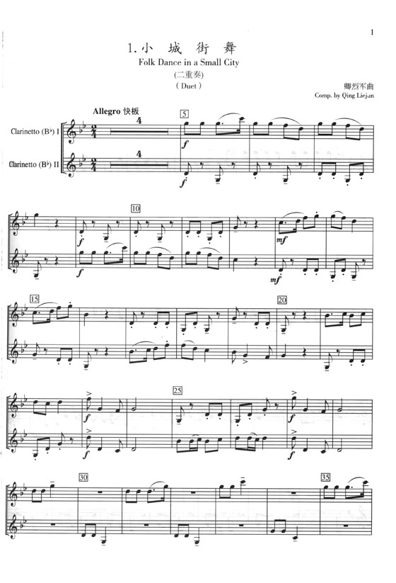 中國單簧管重奏作品選 (簡中)