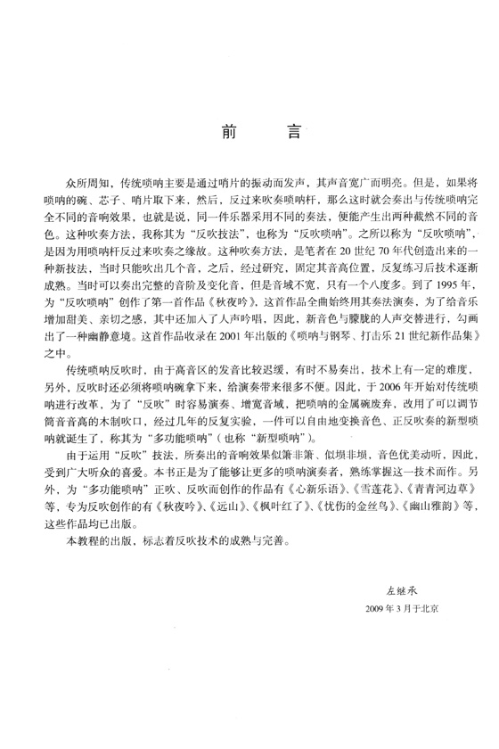 嗩吶教程(二)反吹訓練 (簡中)