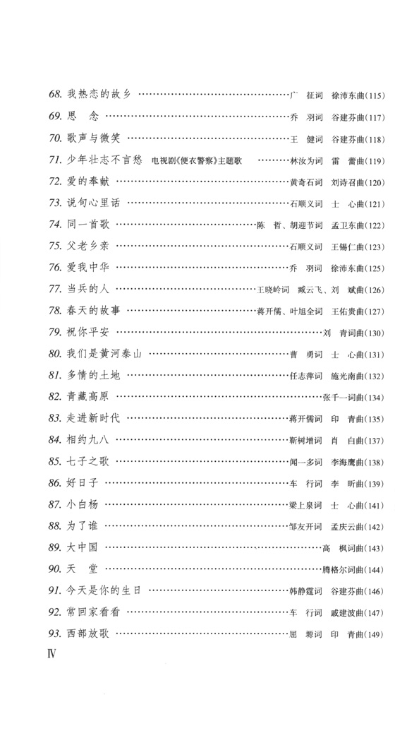 中華好歌100首大家唱 (簡中)