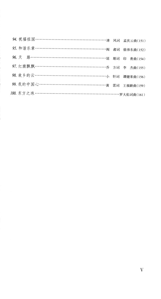 中華好歌100首大家唱 (簡中)