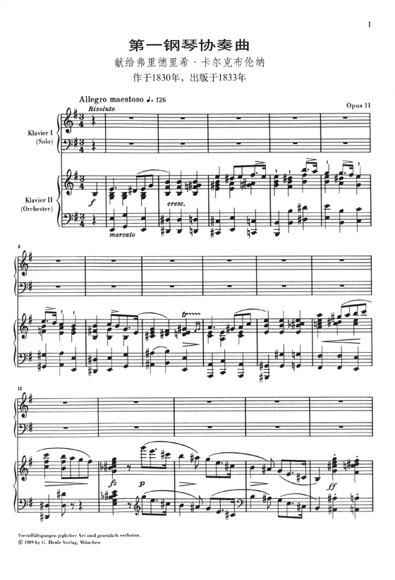 蕭邦 e小調第一鋼琴協奏曲 作品 11 (簡中)