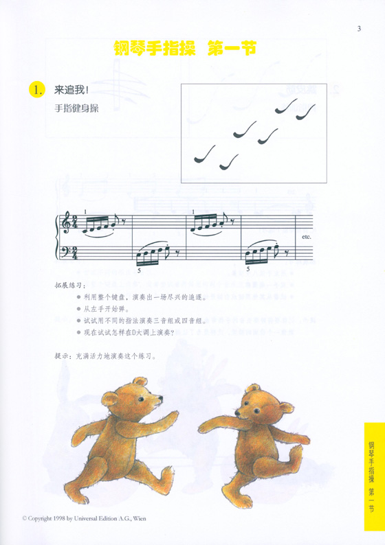 鋼琴手指操(附卡片8張) (簡中)