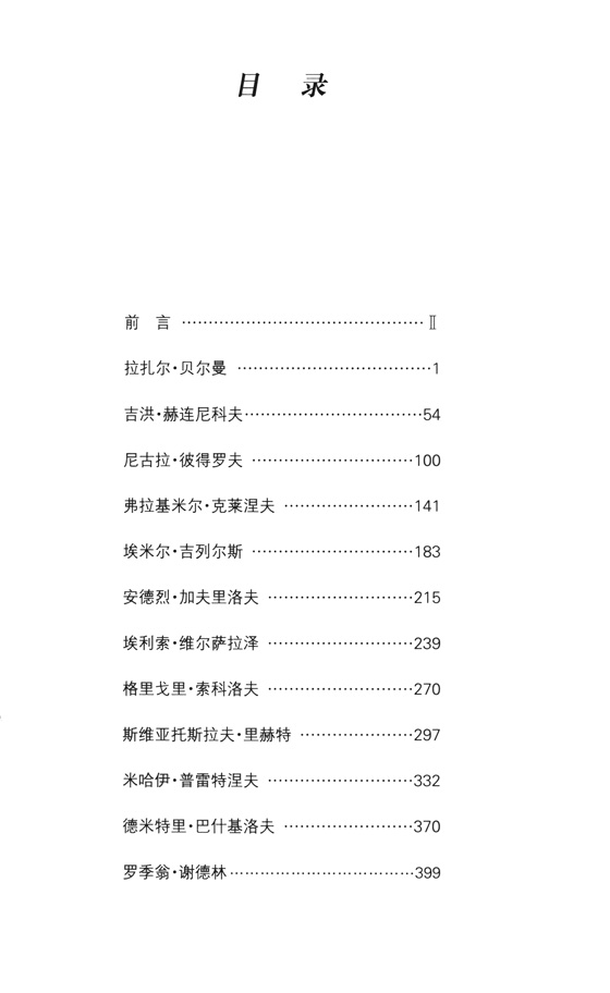 當代俄羅斯著名鋼琴家訪談實錄 (簡中)