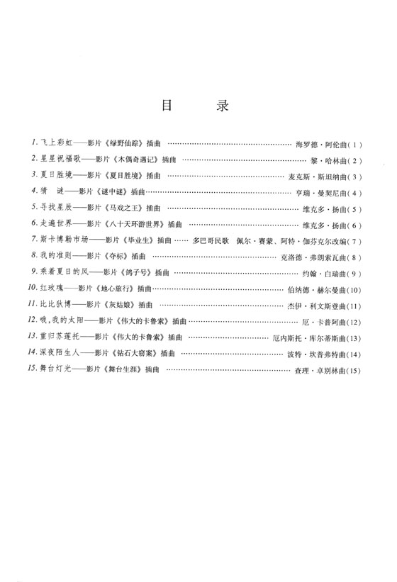 奧斯卡獎電影歌曲精選 4 尋找星辰 (簡中)