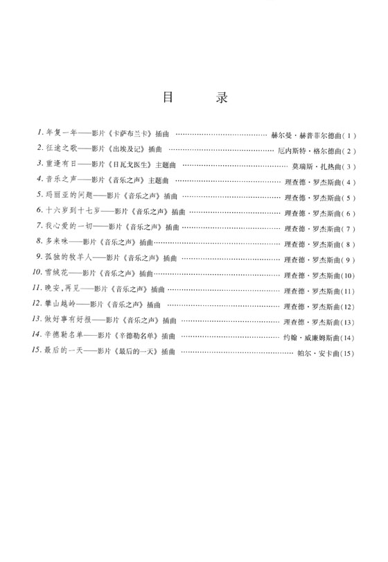 奧斯卡獎電影歌曲精選 2 音樂之聲 (簡中)