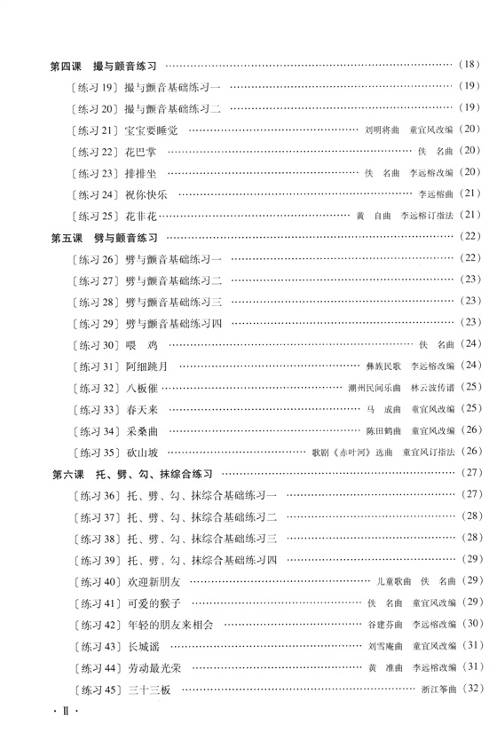 古箏入門[修訂版] (簡中)