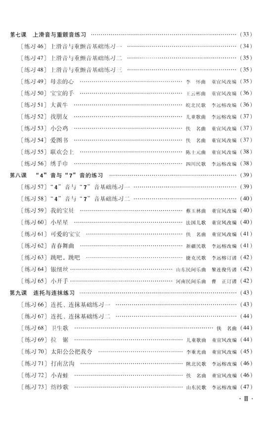 古箏入門[修訂版] (簡中)