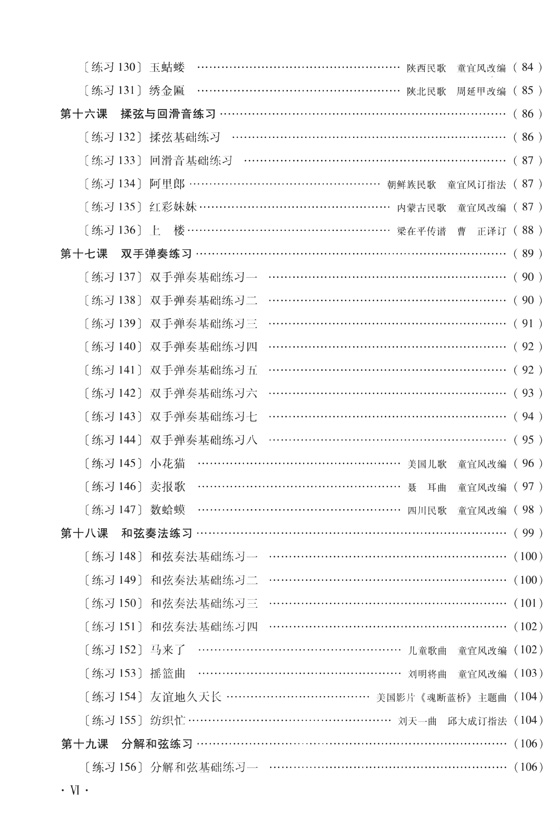 古箏入門[修訂版] (簡中)