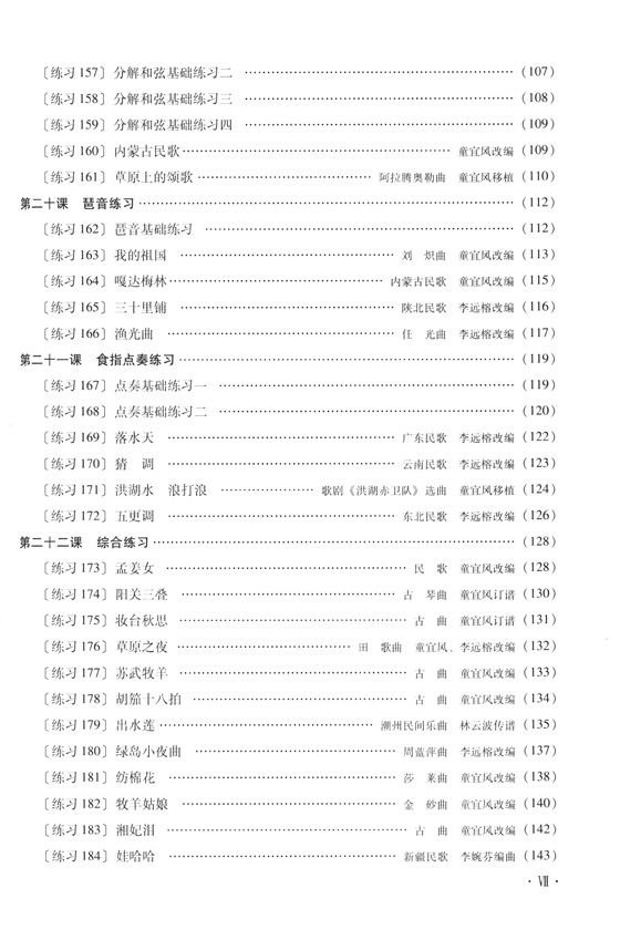 古箏入門[修訂版] (簡中)