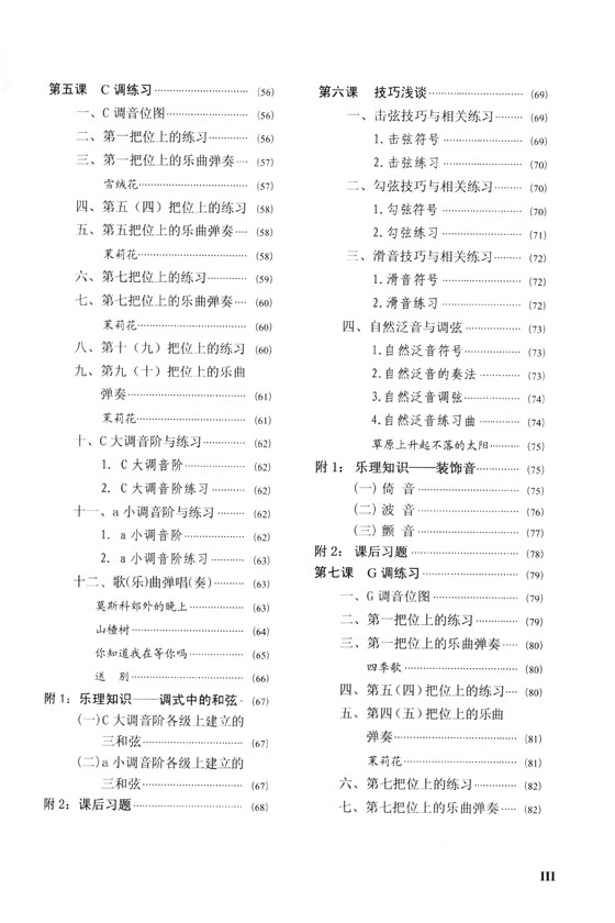 吉他自學快速入門 (簡中)