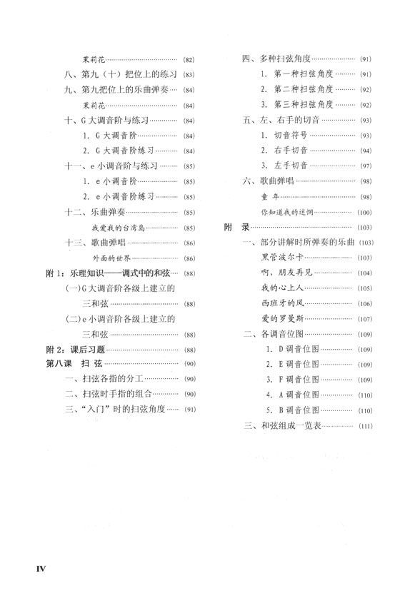 吉他自學快速入門 (簡中)