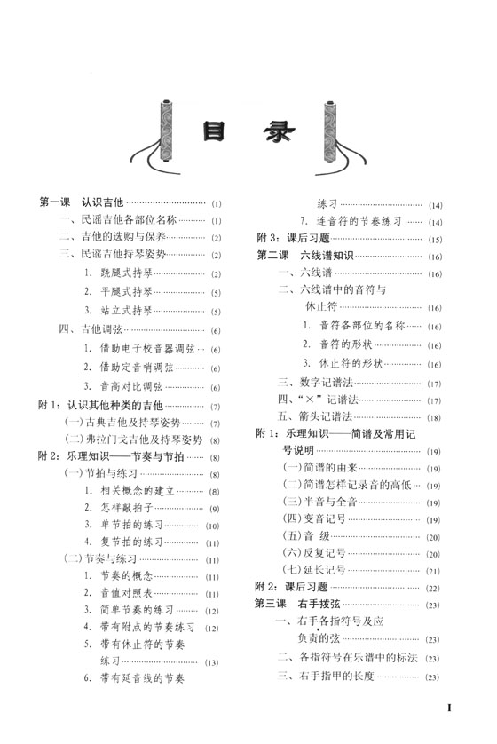 吉他自學快速入門 (簡中)