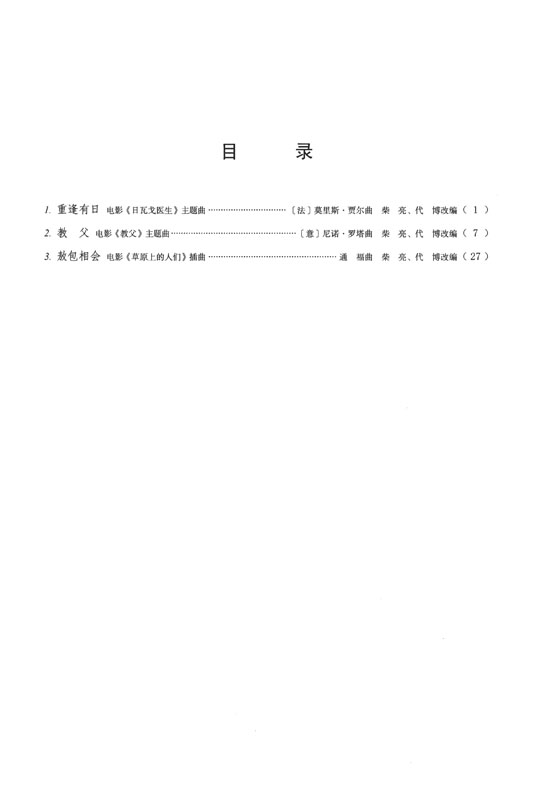 小提琴My Way 柴亮演奏小提琴作品選 2 (簡中)