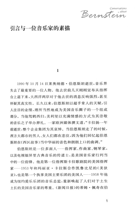 伯恩斯坦名家談 (簡中) 伯恩斯坦名家談 (簡中)