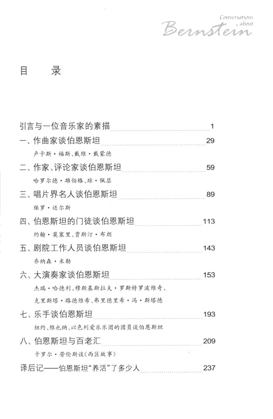 伯恩斯坦名家談 (簡中) 伯恩斯坦名家談 (簡中)