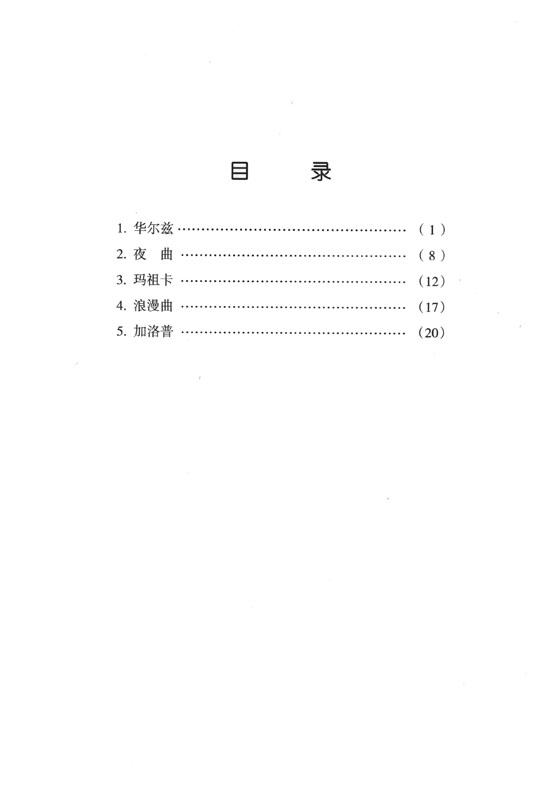 哈恰圖良 假面舞會組曲 鋼琴改編版 (簡中)