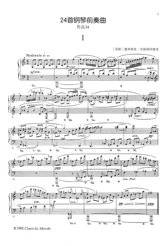 肖斯塔科維奇24首鋼琴前奏曲 作品34 (簡中)