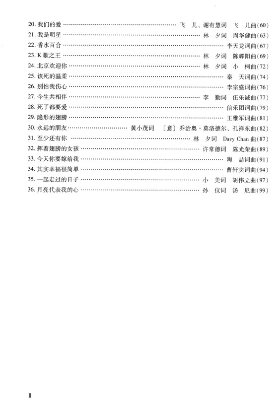 流行音樂即興伴奏一本通 (簡中)